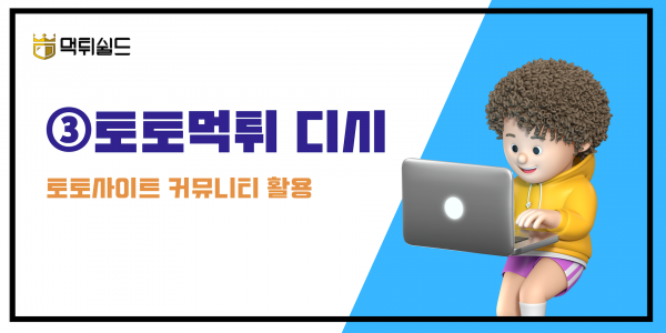 토토먹튀 디시